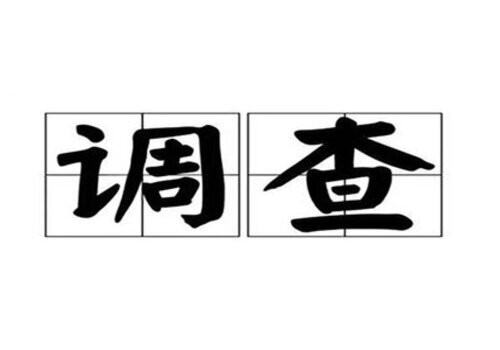 儿子离婚是否可以分割父母的财产